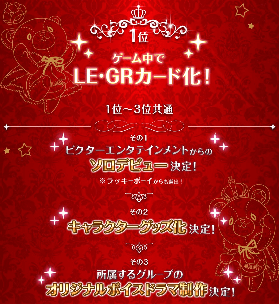 アイチュウ 最終結果発表 I Chu Award 17のtop3は イケメンゲーム速報 仮