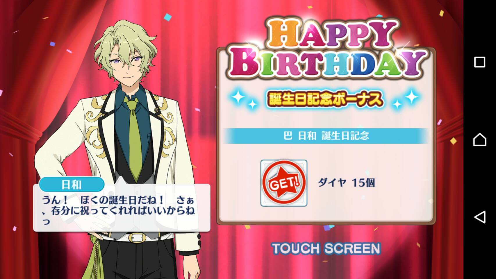 あんスタ Happybirthday 巴日和 誕生日キャンペーン開催 イケメンゲーム速報 仮 あんスタ Happybirthday 巴日和 誕生日キャンペーン開催 イケメンゲーム速報 仮