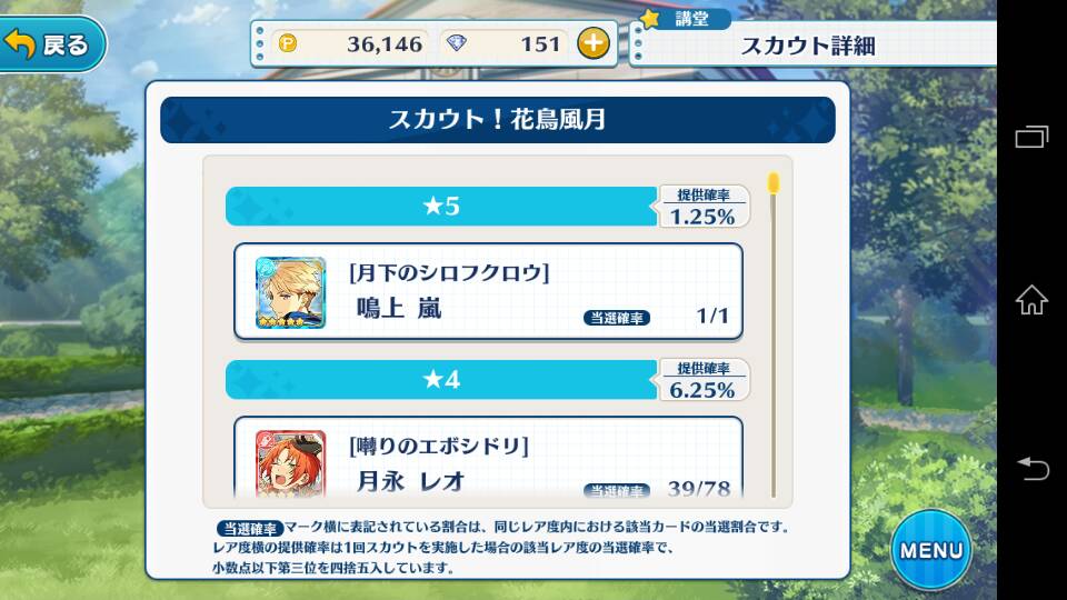 あんスタ ガチャ確率表記 確率まとめ イケメンゲーム速報 仮