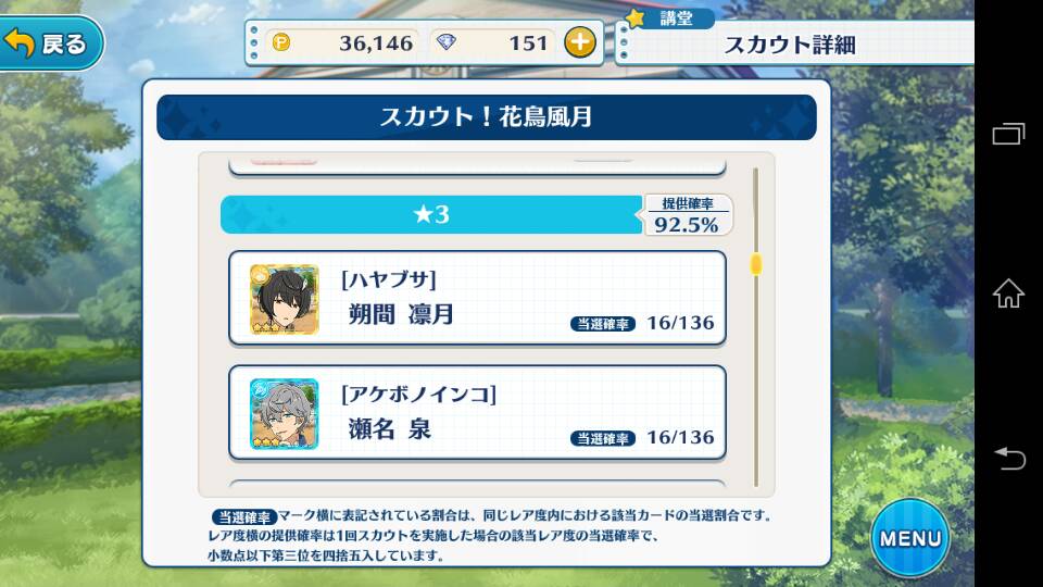 あんスタ ガチャ確率表記 確率まとめ イケメンゲーム速報 仮