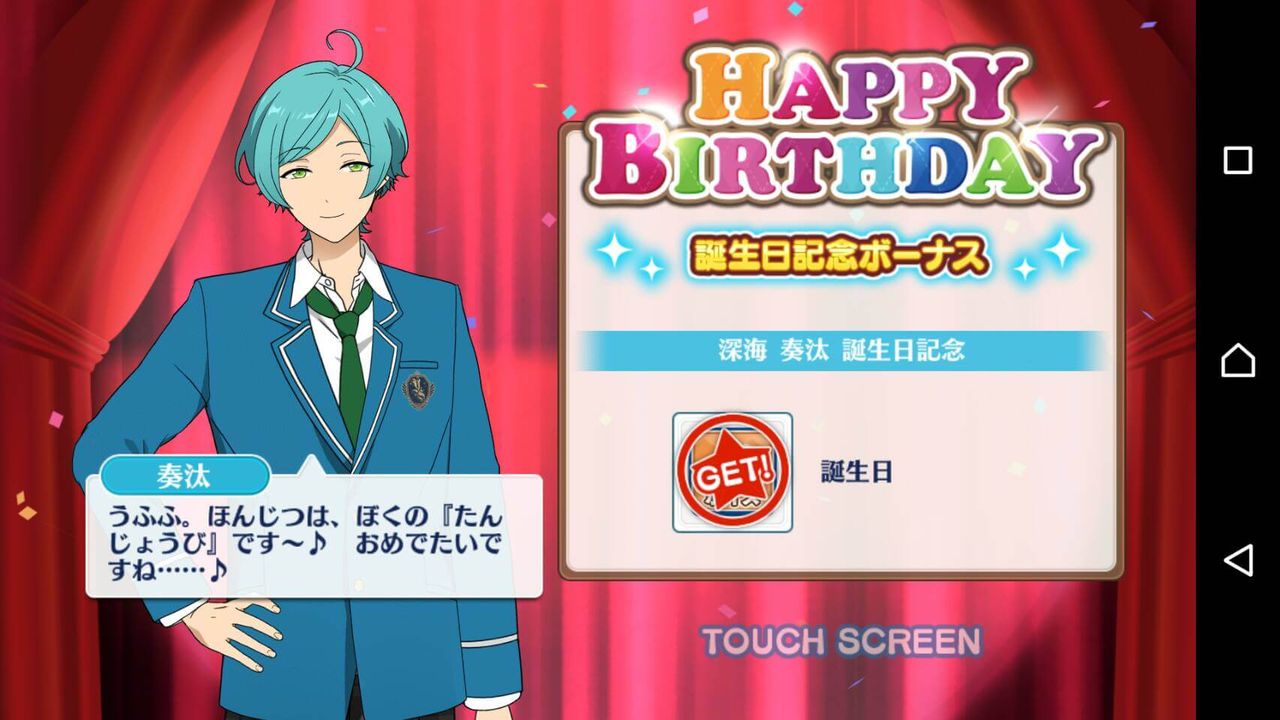 あんスタ Happybirthday 深海 奏汰 誕生日おめでとう イケメンゲーム速報 仮 あんスタ Happybirthday 深海 奏汰 誕生日おめでとう イケメンゲーム速報 仮