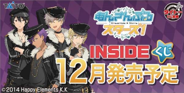 あんスタ あんさんぶるスターズ Insideくじ が12月10日発売 イケメンゲーム速報 仮