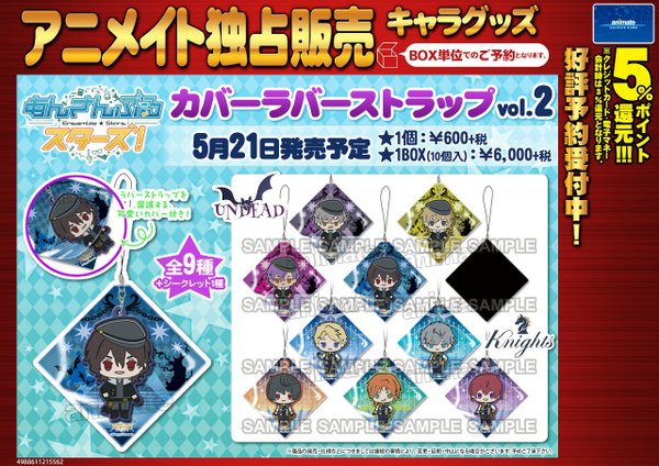 あんスタ カバーラバーストラップvol 2発売 イケメンゲーム速報 仮 あんスタ カバーラバーストラップvol 2発売 イケメンゲーム速報 仮