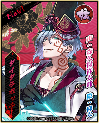 一血卍傑 運営ツイッターから新キャラ情報 ヤマオロシ ダイダラボッチ イケメンゲーム速報 仮 一血卍傑 運営ツイッターから新キャラ情報 ヤマオロシ ダイダラボッチ イケメンゲーム速報 仮