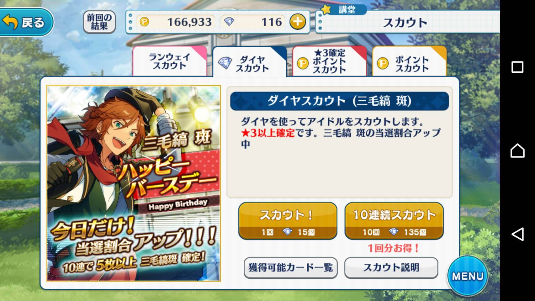 あんスタ Happybirthday 三毛縞斑 誕生日イベント開催 イケメンゲーム速報 仮 あんスタ Happybirthday 三毛縞斑 誕生日イベント開催 イケメンゲーム速報 仮