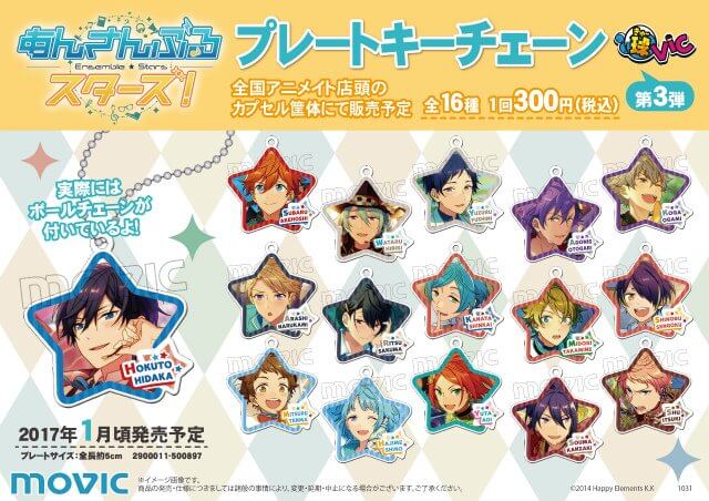あんスタ プレートキーチェーン第3弾 第4弾が17年1月 2月に発売 イケメンゲーム速報 仮