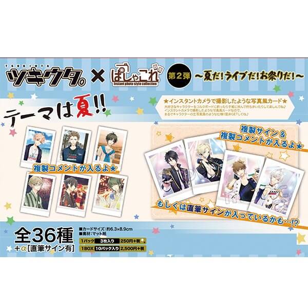ツキウタ ぱしゃこれ第2弾が7月に発売 夏だ 祭りだ イケメンゲーム速報 仮 ツキウタ ぱしゃこれ第2弾が7月に発売 夏だ 祭りだ イケメンゲーム速報 仮