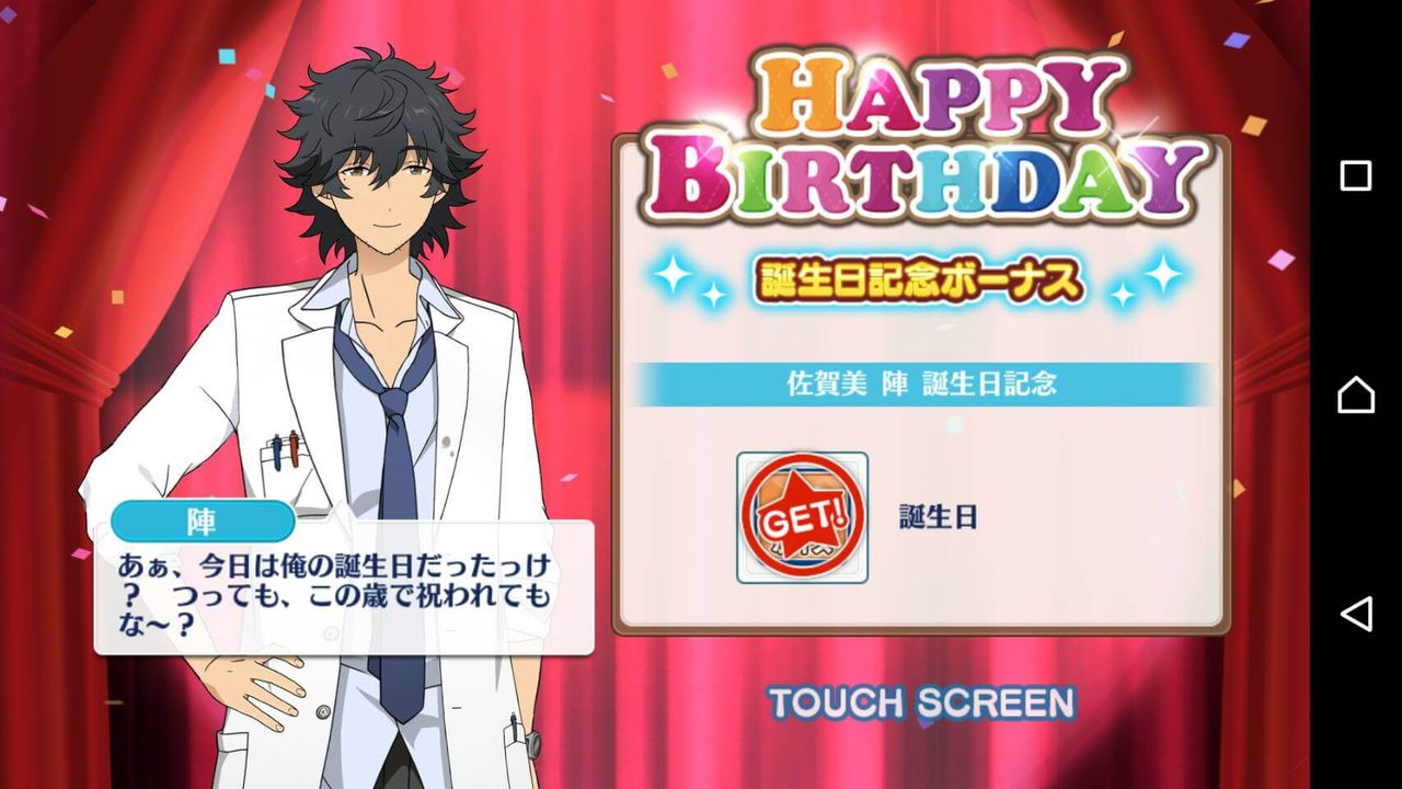 あんスタ Happybirthday 佐賀美陣先生 誕生日おめでとう イケメンゲーム速報 仮 あんスタ Happybirthday 佐賀美陣先生 誕生日おめでとう イケメンゲーム速報 仮