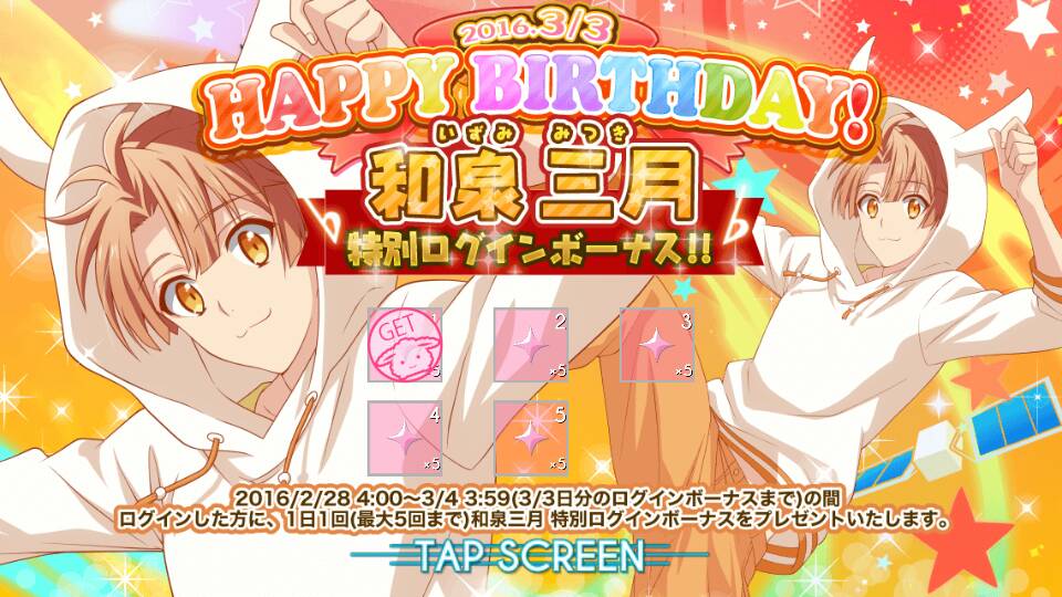 アイナナ 和泉三月誕生日ログインイベント開催中 イケメンゲーム速報 仮 アイナナ 和泉三月誕生日ログインイベント開催中 イケメンゲーム速報 仮