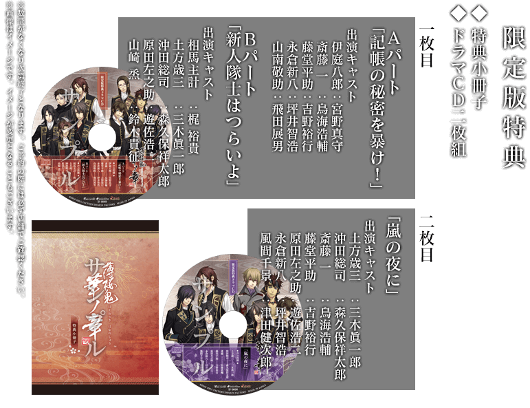 薄桜鬼 薄桜鬼 真改 アニメイト限定セットが購入可能 イケメンゲーム速報 仮 薄桜鬼 薄桜鬼 真改 アニメイト限定セットが購入可能 イケメンゲーム速報 仮