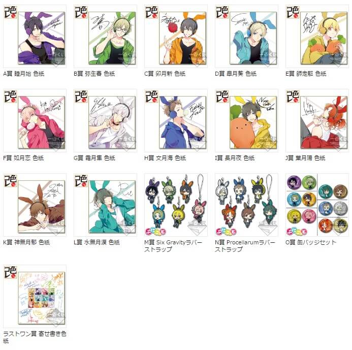 ツキウタ ツキウタ一番くじが8月日に発売予定 各キャラクターの色紙が イケメンゲーム速報 仮