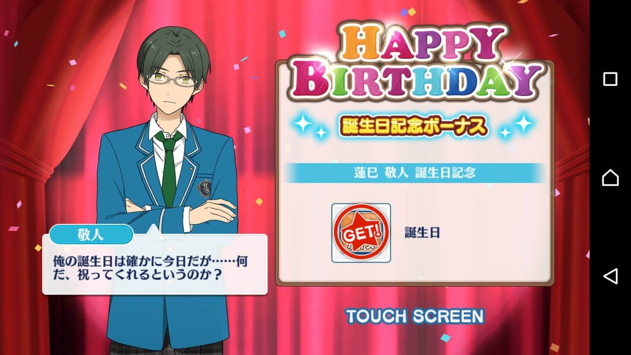 あんスタ Happybirthday 蓮巳 敬人 誕生日おめでとう イケメンゲーム速報 仮