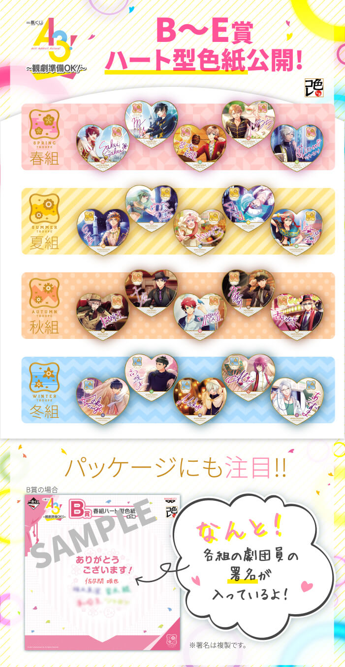 エースリー 一番くじ A3 観劇準備ok が8月25日よりセブンイレブンで発売 イケメンゲーム速報 仮