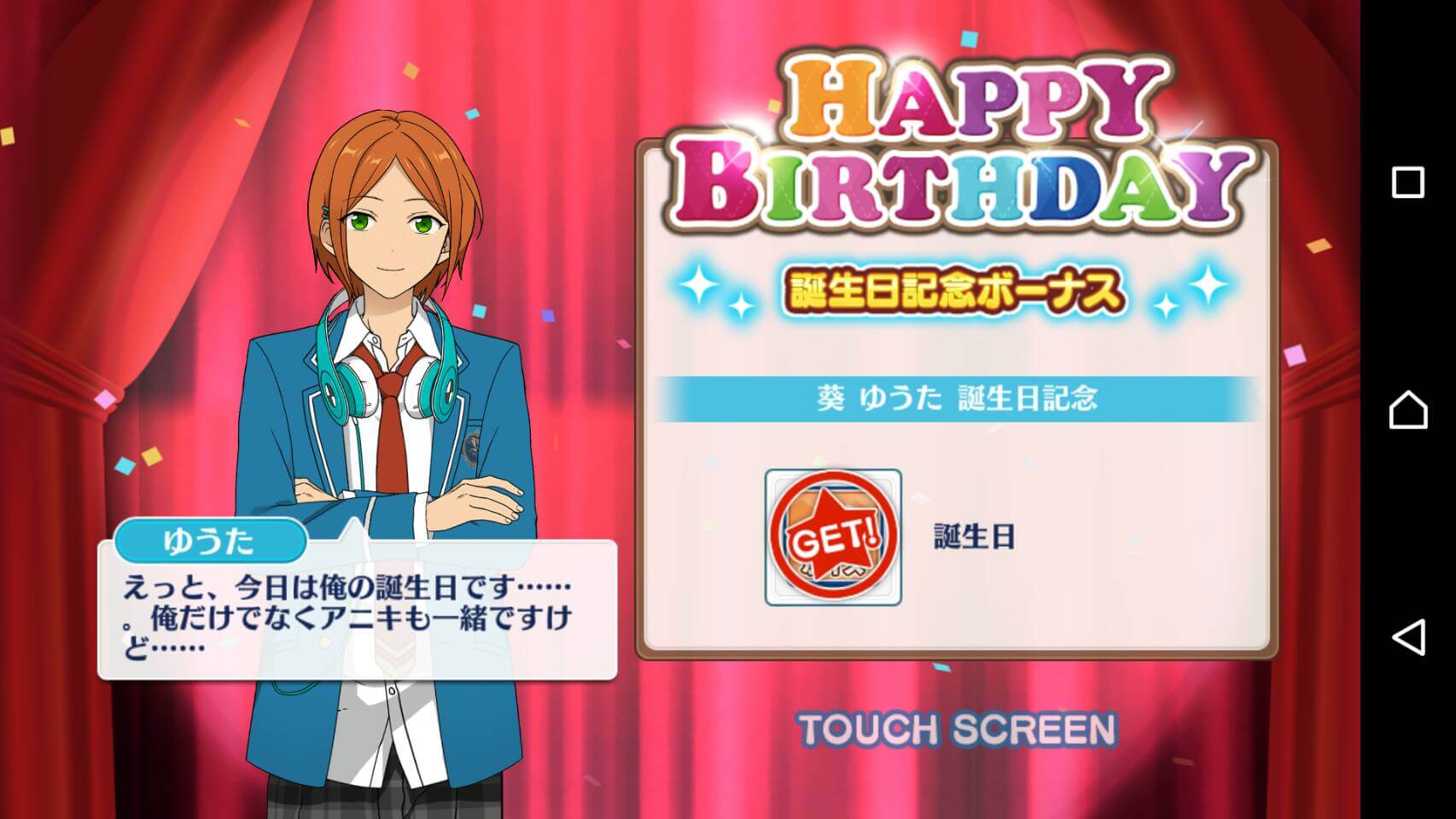 あんスタ Happybirthday 葵ひなた ゆうた 誕生日おめでとう イケメンゲーム速報 仮