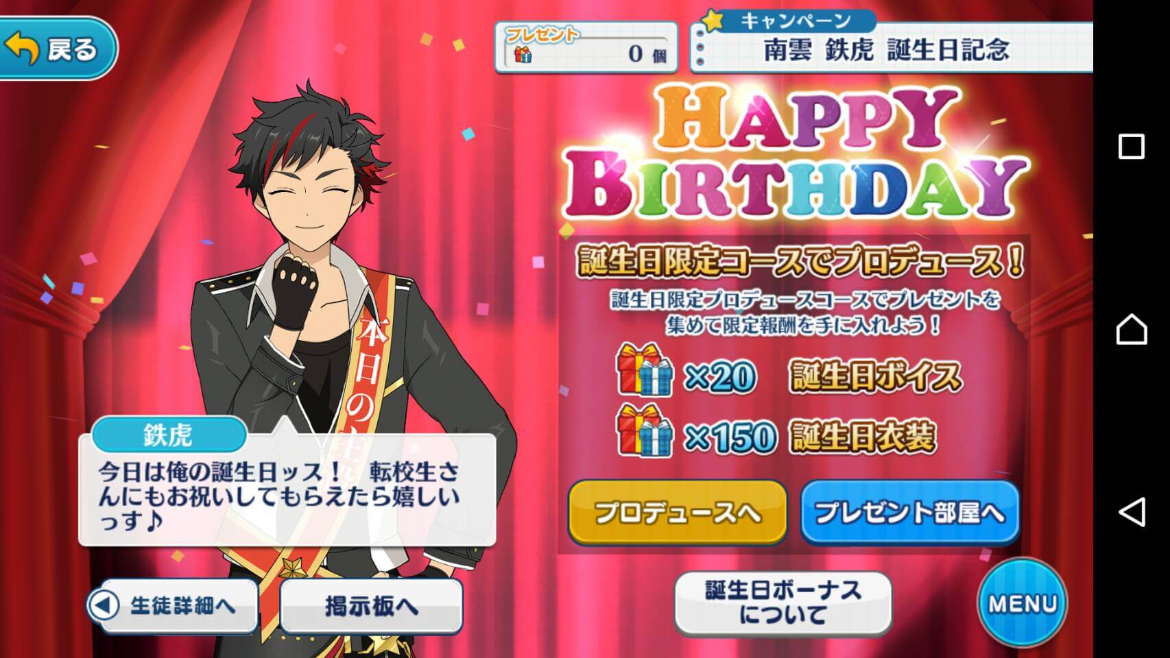 あんスタ Happybirthday鉄虎 6月15日限定の誕生日イベント開催 イケメンゲーム速報 仮 あんスタ Happybirthday鉄虎 6月15日限定の誕生日イベント開催 イケメンゲーム速報 仮
