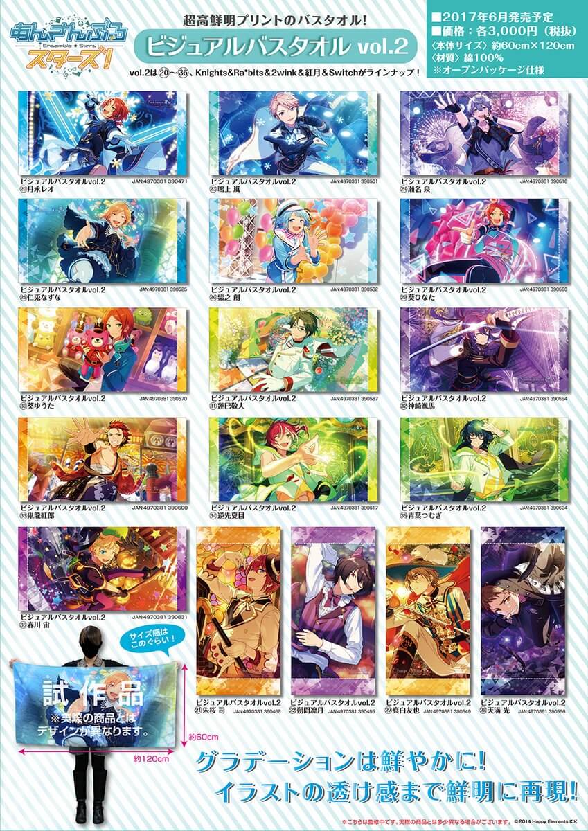 しゃ っ ぱ 七種茨 あんスタ ビジュアルバスタオル ビジュアル