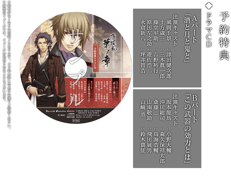 薄桜鬼 薄桜鬼 真改 アニメイト限定セットが購入可能 イケメンゲーム速報 仮 薄桜鬼 薄桜鬼 真改 アニメイト限定セットが購入可能 イケメンゲーム速報 仮
