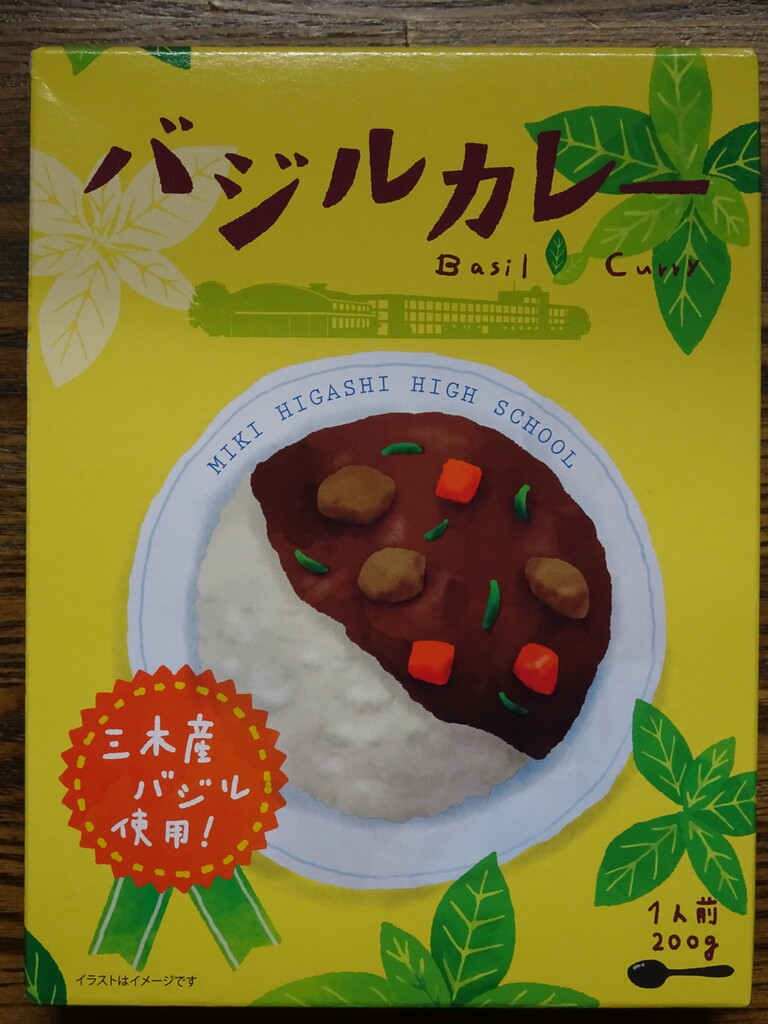バジルカレー 兵庫県 ツーリングの記録