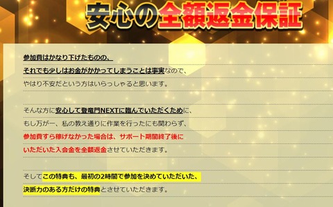 安心の全額返金保障