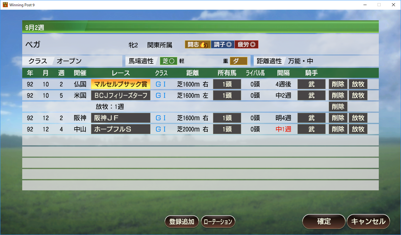 ウイニングポスト9 2週目 1992年9月 12月 とうさんのblog ウイニングポスト9 2週目 1992年9月 12月 とうさんのblog