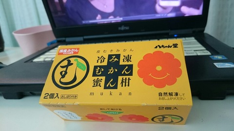 むかん1