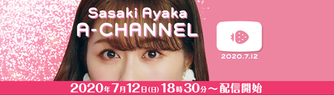 Aチャンネル