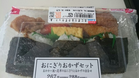 おにぎり弁当