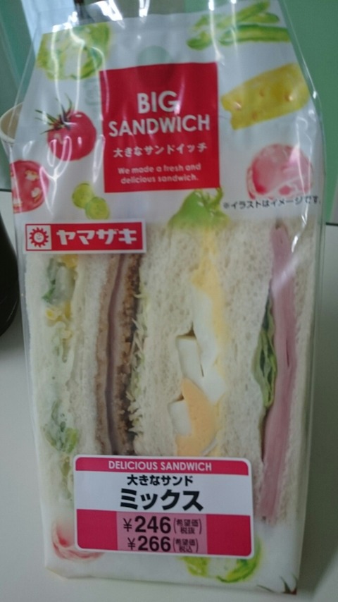 ミックスサンド