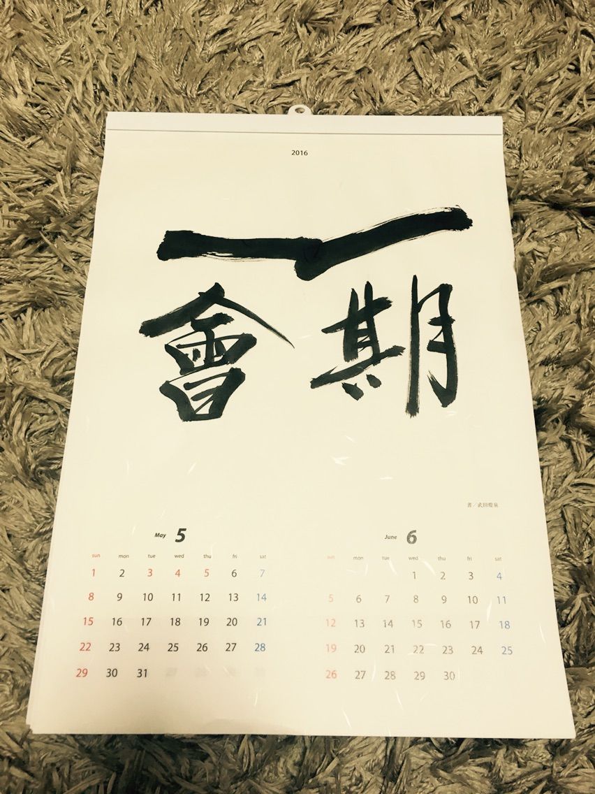 一期一会 : 書の光