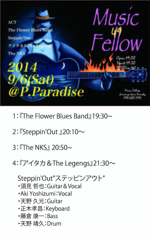 MF49ステッピンアウト最終