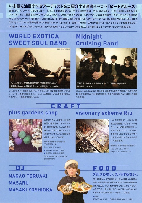 ワールドエキゾチカなか