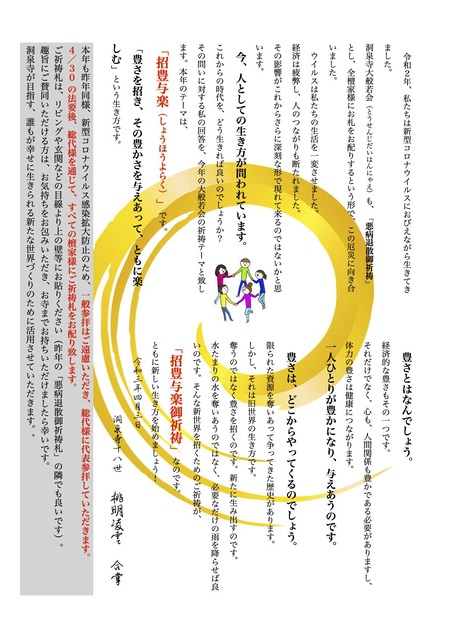 招豊来楽 開催案3
