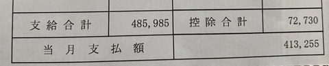 【画像あり】ワイ期間工の『先月の給料』、明らかにヤバすぎるｗｗｗｗｗｗ