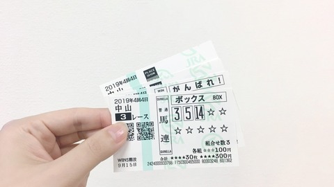 【悲報】馬券を当てた競馬女子、指がオッサンぽくて炎上ｗｗｗｗｗ