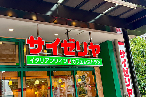 【悲報】1人サイゼで「5000円」、結構きつい