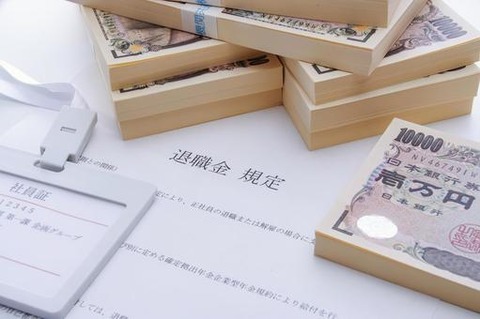 妻「あなた、退職金、いくらだったの？」元校長の定年夫「・・・」→