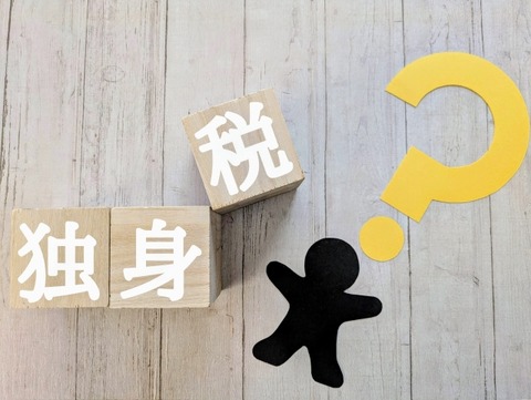 【悲報】独身税、ガチで必要になってしまう・・・