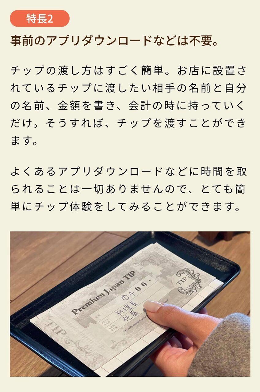 朗報 日本 遂にチップ文化へｗｗｗｗｗｗｗｗ ろいアンテナ