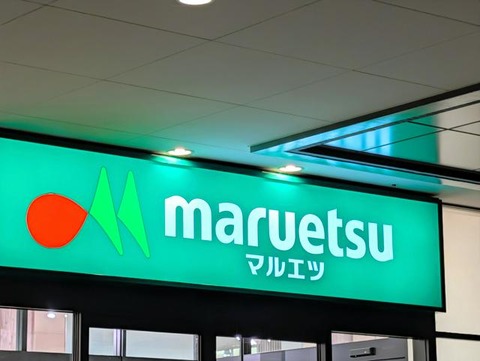 【悲報】イオン系食品スーパー、インフレで「100店」閉店へ・・・