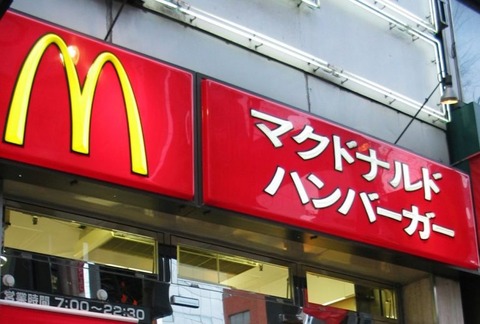 わざわざ銀座まで来て「マクドナルド」に行くやつの正体ｗｗｗｗｗｗ