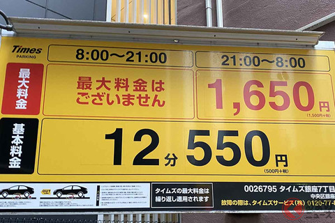 東京都民「駐車場月5万です」←これマジ?