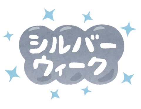 【朗報】この５連休、「サービス業」でずっと働いてた奴ｗｗｗｗｗ