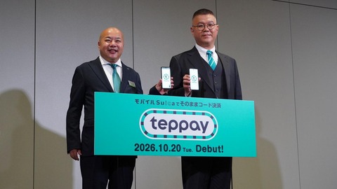 【朗報】コード決済アプリ「teppay」、ガチで天下取りそうｗｗｗｗｗ