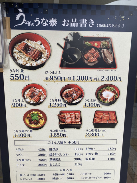 【画像あり】うな丼(並)、550円で食える時代に突入する