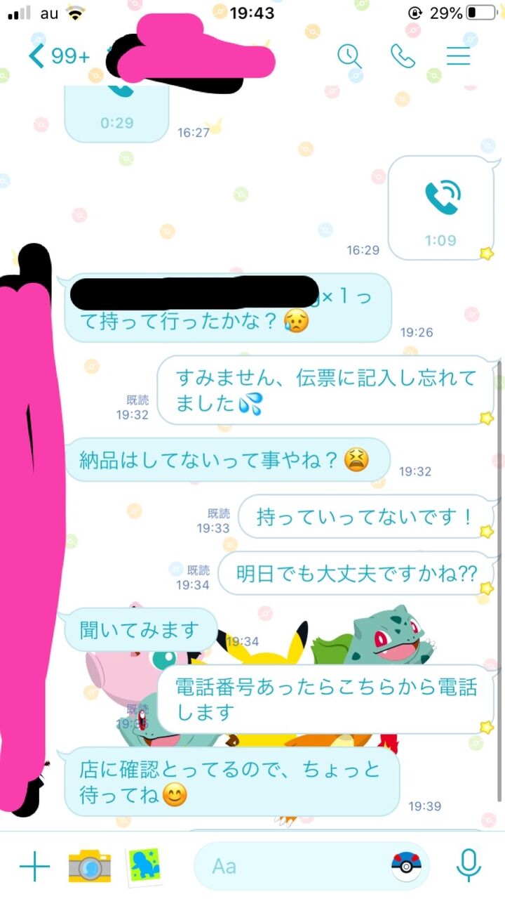 悲報 ワイ 仕事でやらかしたのを今先輩のlineで気づく 投資ちゃんねる