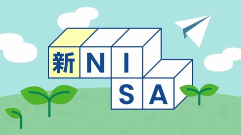謎の勢力「投資は危険！NISAは損するかもしれないからやらない！」←なんで国債買わないの？