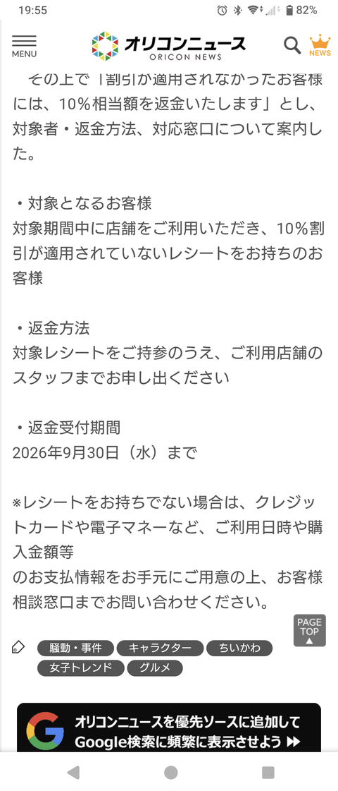 【朗報】くら寿司さん、返金対応！！！！