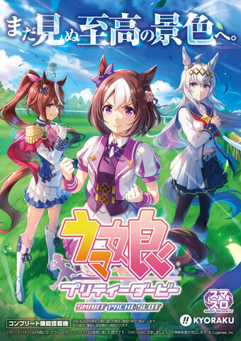 【画像あり】ウマ娘さん、パチスロ落ち・・: