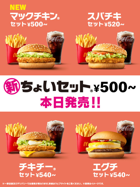 【画像あり】マクドナルド、度重なる値上げに配慮し1コインから食べられるセットメニューを発表