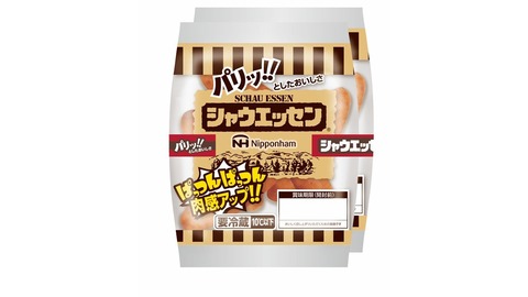 【悲報】シャウエッセン、本音を吐露するも微妙な言い回しで再び炎上へ
